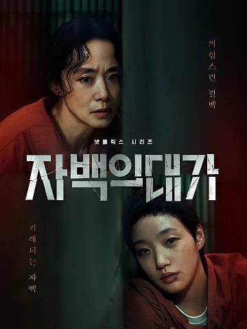 Xem Phim Cái Giá Của Lời Thú Tội