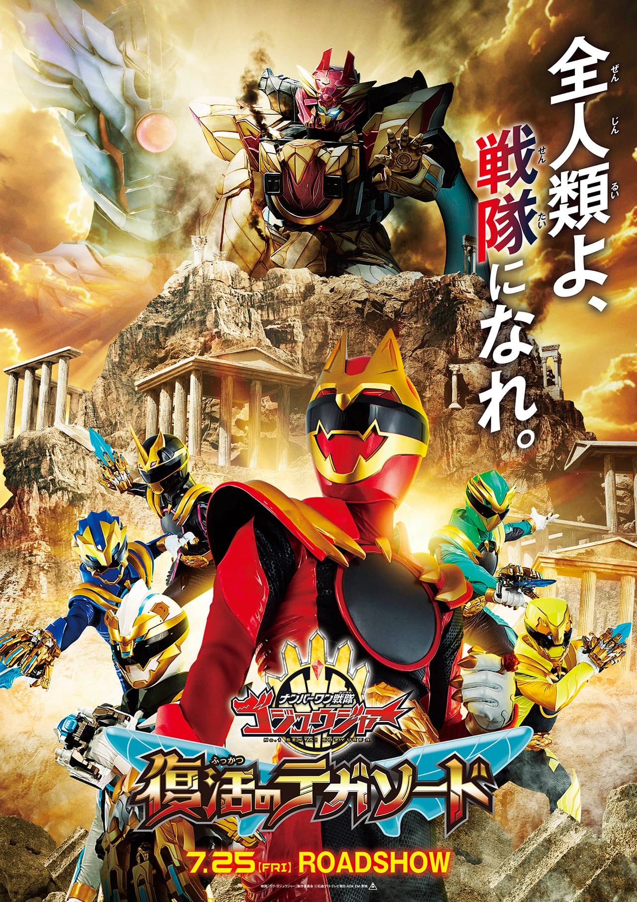 No.1 Sentai Gozyuger: Tega Sword phục sinh