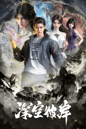 Thâm Không Bỉ Ngạn